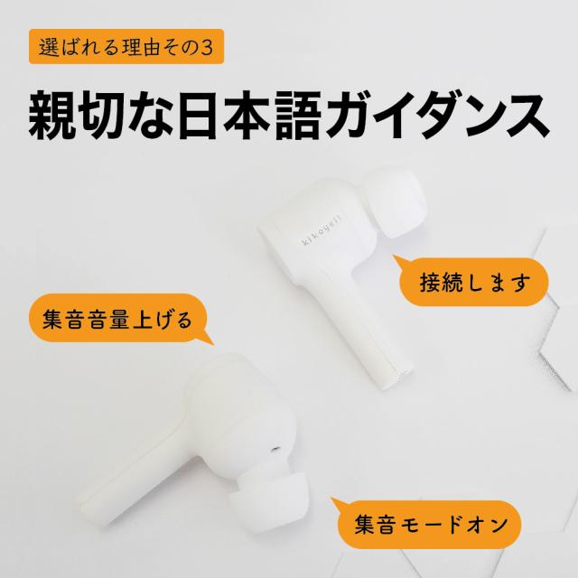 【送料無料】集音器 きこエール ワイヤレス イヤホン メンテナンス不要 充電式 USB充電 軽量 長時間再生 簡単 ハウリングしない 誕生日 プレゼント 敬老の日 KE-SH1SWH クロスブレイン_5