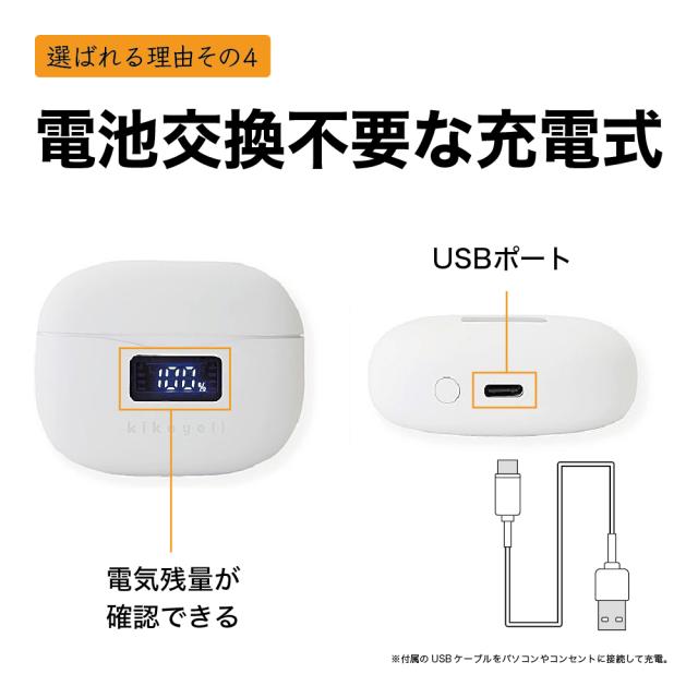 【送料無料】集音器 きこエール ワイヤレス イヤホン メンテナンス不要 充電式 USB充電 軽量 長時間再生 簡単 ハウリングしない 誕生日 プレゼント 敬老の日 KE-SH1SWH クロスブレイン_6
