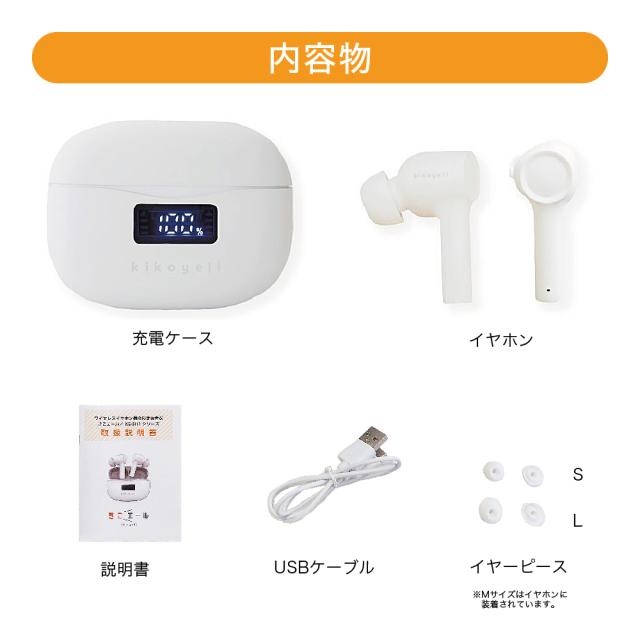 【送料無料】集音器 きこエール ワイヤレス イヤホン メンテナンス不要 充電式 USB充電 軽量 長時間再生 簡単 ハウリングしない 誕生日 プレゼント 敬老の日 KE-SH1SWH クロスブレイン_8
