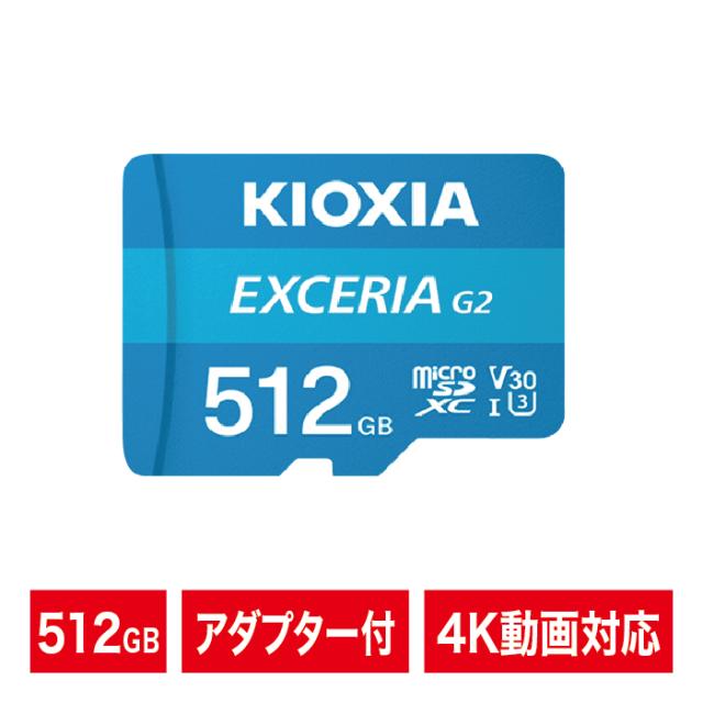 KIOXIA Micro SD UHS1 U3 Class10/512GB LMEX2L512GG2キオクシア ネコポス便配送制限4点まで