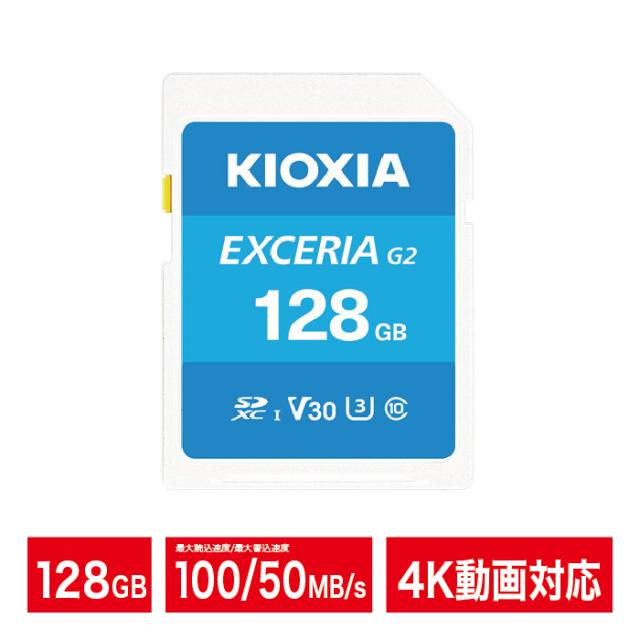 KIOXIA SDカード 128GB 4K対応 SDXC EXCERIA G2 Class10 UHS-I U3 V30 カメラ キオクシア LNEX2L128GG4【ネコポス便配送制限6点まで】