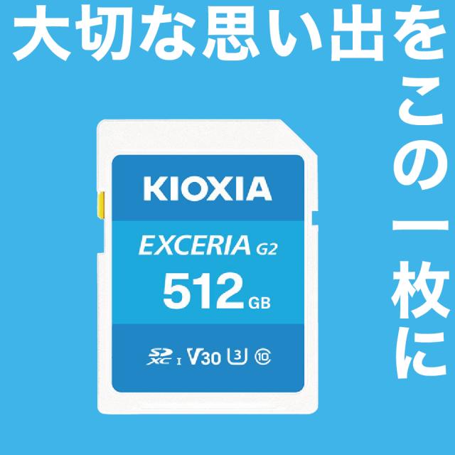KIOXIA SDカード 512GB 4K対応 SDXC EXCERIA G2 Class10 UHS-I U3 V30 カメラ キオクシア LNEX2L512GG4【ネコポス便配送制限2点まで】_1