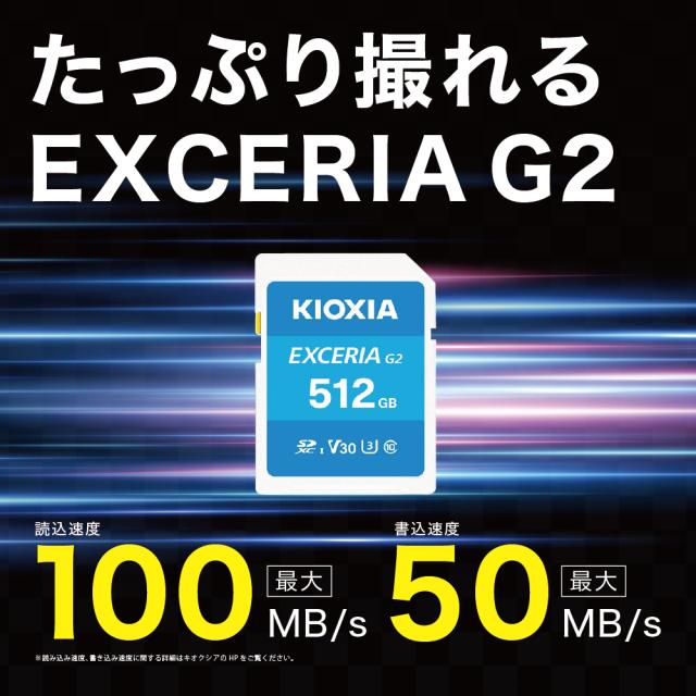 KIOXIA SDカード 512GB 4K対応 SDXC EXCERIA G2 Class10 UHS-I U3 V30 カメラ キオクシア LNEX2L512GG4【ネコポス便配送制限2点まで】_2