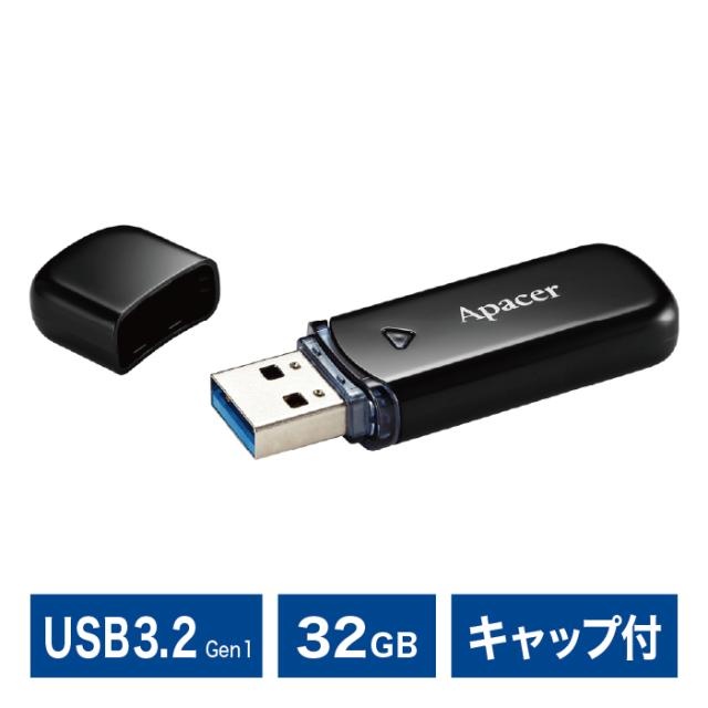 USBメモリ 32GB Apacer USB 3.2 Gen 1 キャップ付き ストラップホール付き ブラック AP32GAH355B-1 ネコポス便配送制限12点まで【送料無料】