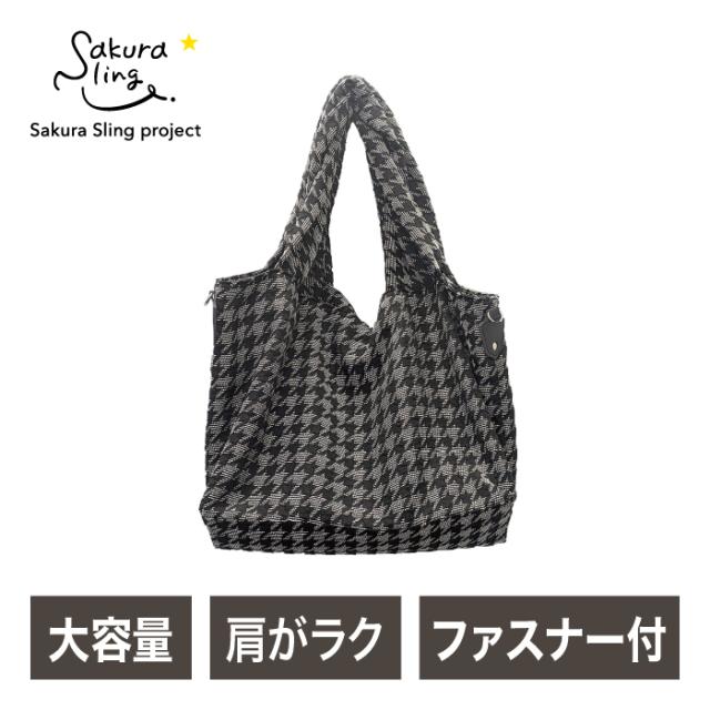 トートバッグ レディース 大容量 軽量 サクラスリング 肩がラク 日本製 おしゃれ かわいい A4 Lサイズ Sakura Sling 通勤 マザーズバッグ 手洗い可 ファスナー付き グレー／ブラック 通勤 お仕事 SBAG-GB1【送料無料】【宅配便】