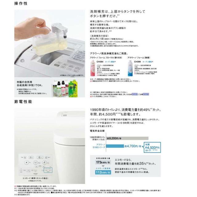 【送料無料】タンクレストイレ アラウーノ S160シリーズ 床排水 120・200・305〜470mm マルチ XCH1602MWS パナソニック Panasonic アウトレット品 新品未使用_9