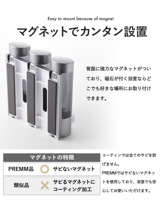 PREMM 公式 ディスペンサー マグネット 壁掛け シャンプーボトル