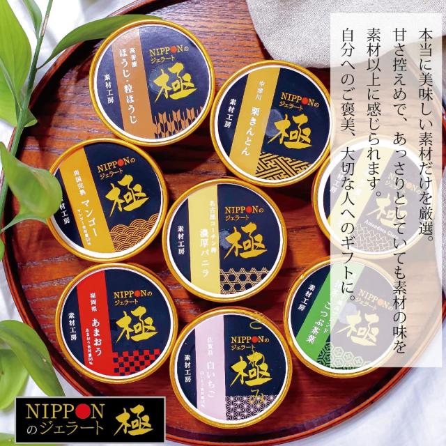 NIPPONのジェラート極 芋蜜 安納芋 16個入 アイス ジェラート スイーツ
