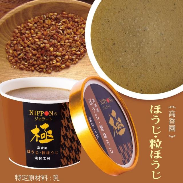 NIPPONのジェラート極 粒ほうじ 16個入 アイス ジェラート スイーツ