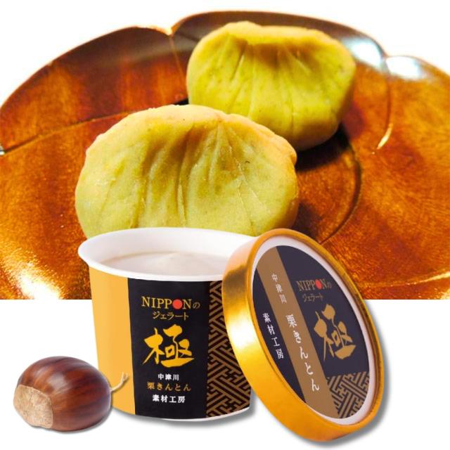 NIPPONのジェラート極 栗きんとん 16個入 アイス ジェラート スイーツ ギフト お返し 詰め合わせ セット 人気 冬ギフト お歳暮 ご褒美 贈り物