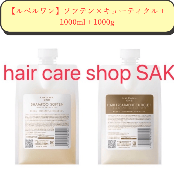 【セット品(1000ml＋1000g)】 ルベル ワン シャンプー ソフテン 1000ml （1L）トリートメント キューティクル プラス＋ 1000ml セット (LebeL ONE)詰め替え用 レフィル キューティクルプラス＋（シャンプー、トリートメント1本ずつのセット）ホワイトデー　プレゼントの通販は