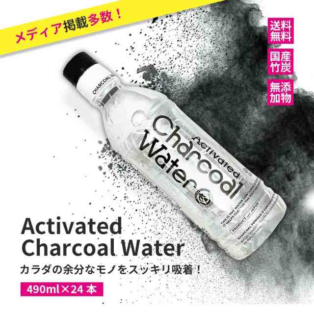 アクティブチャコールウォーター 490ml×24本 Activated Charcoal Water 炭 竹炭 国産 活性炭 黒い水 黒水 ダイエット カロリー 硬水 デ