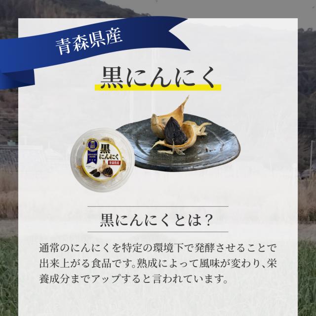 【国際優秀味覚賞三ツ星受賞！】黒にんにく 青森県産 福地ホワイト六片種 1kg 熟成 黒大蒜 国産 美味しい 食品 野菜 無添加 無着色 無香料 美容 健康 健康 関西清水物産 オーガニック 完全無添加 まとめ買い 高級 プレゼント ギフト 秋バテ 免疫 元気 お試し_2