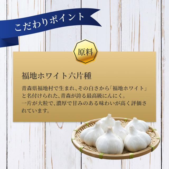 【国際優秀味覚賞三ツ星受賞！】黒にんにく 青森県産 福地ホワイト六片種 1kg 熟成 黒大蒜 国産 美味しい 食品 野菜 無添加 無着色 無香料 美容 健康 健康 関西清水物産 オーガニック 完全無添加 まとめ買い 高級 プレゼント ギフト 秋バテ 免疫 元気 お試し_6