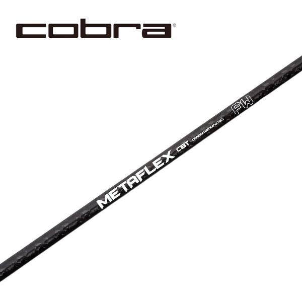 Free Flex コブラスリーブシャフト