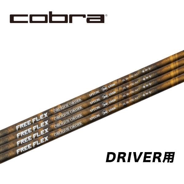 コブラ COBRA スリーブ装着シャフト DARK SPEED AERO JET KING LTDx