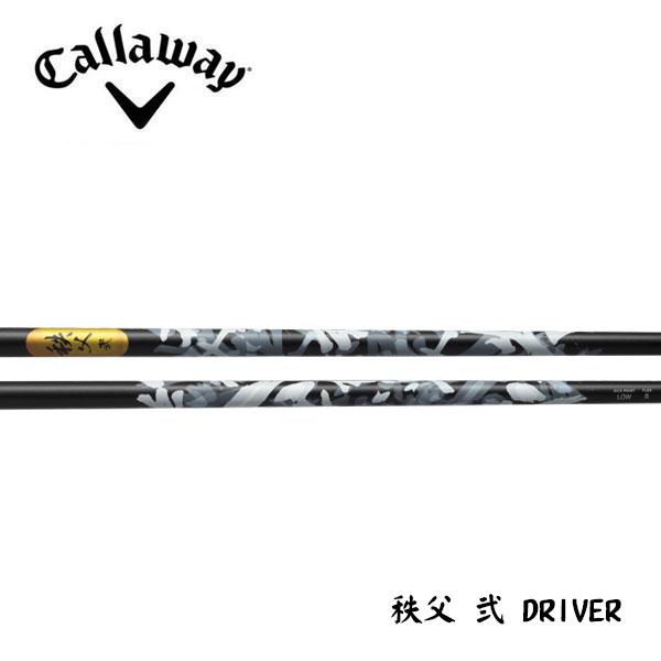 キャロウェイ　Callaway スリーブ装着シャフト　ELYTE Ai SMOKE PARADYM ROGUE ST MAX EPIC SPEED  グラファイトデザイン 秩父 弐(セカンド)　D　 GRAPHITE DESIGN