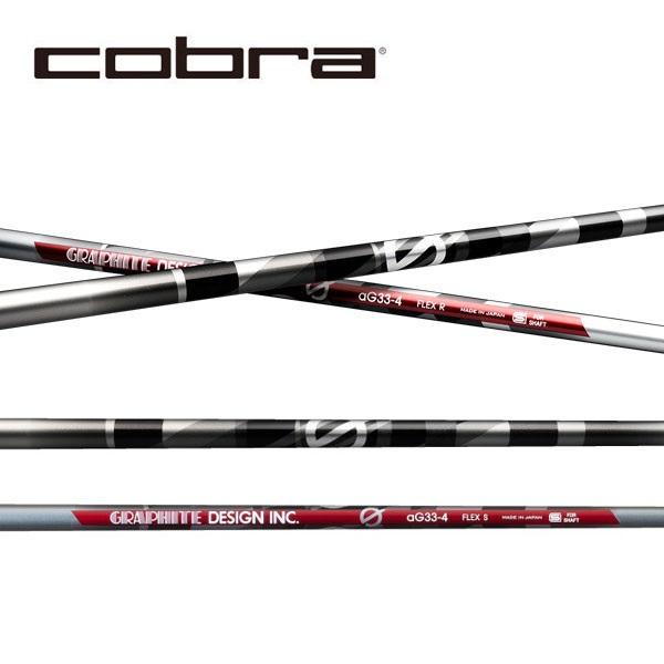 コブラ　COBRA  スリーブ装着シャフト　DARK SPEED AERO JET KING LTDx  グラファイトデザイン　Gシリーズ  aG33　アンチグラビティー　GRAPHITE DESIGN