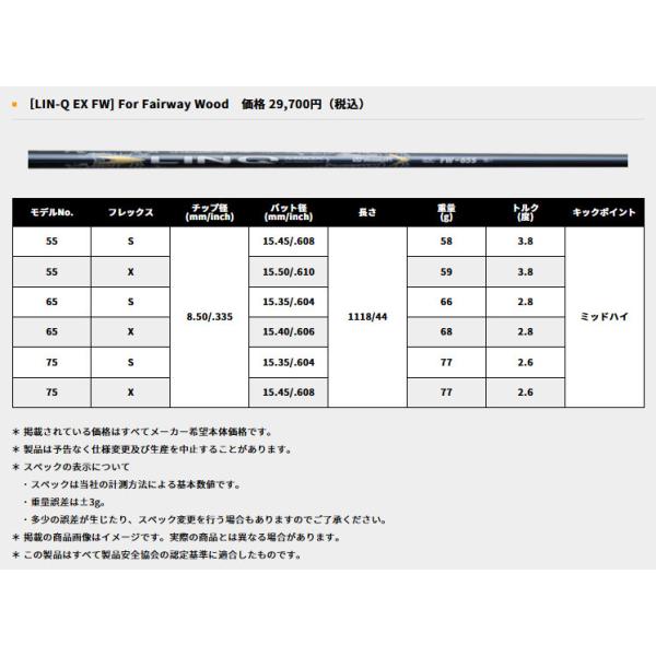 コブラ　COBRA スリーブ装着シャフト　DARK SPEED AERO JET KING LTDx LIN-Q EX FW　リンク　イーエックスFW　マミヤ　UST-Mamiya　フェアウェイ　FW専用_1