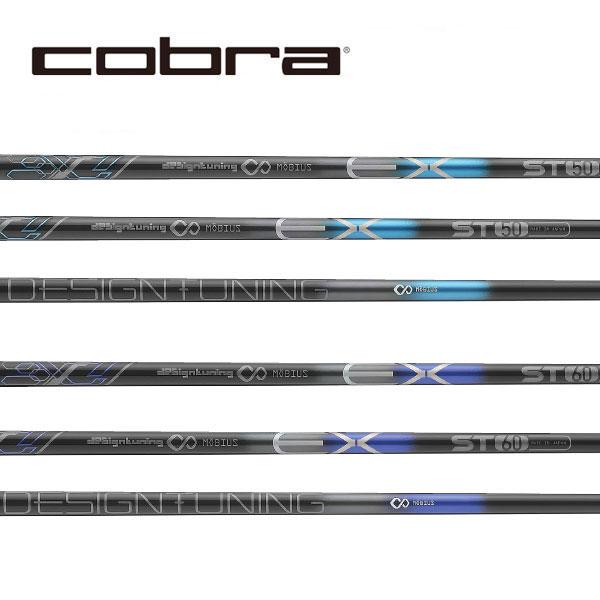 コブラ　COBRA  スリーブ装着シャフト　DARK SPEED AERO JET KING LTDx  メビウス　EX ST50 ST60　デザインチューニング
