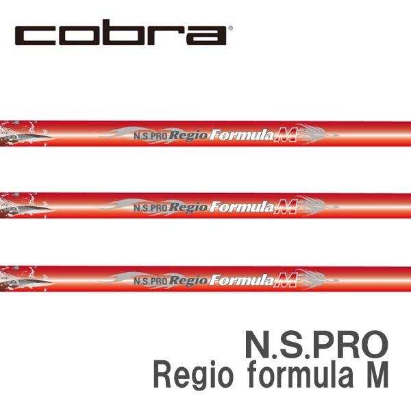 コブラ　COBRA  スリーブ装着シャフト　DARK SPEED AERO JET KING LTDx    レジオ フォーミュラ M 日本シャフト　N.S.PRO Regio formula M