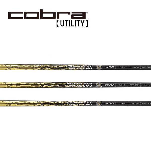 コブラ　ユーティリティー　スリーブ装着シャフト　Cobra  Basileus バシレウス Basileus UT【BORON UT Rev.2】の通販は