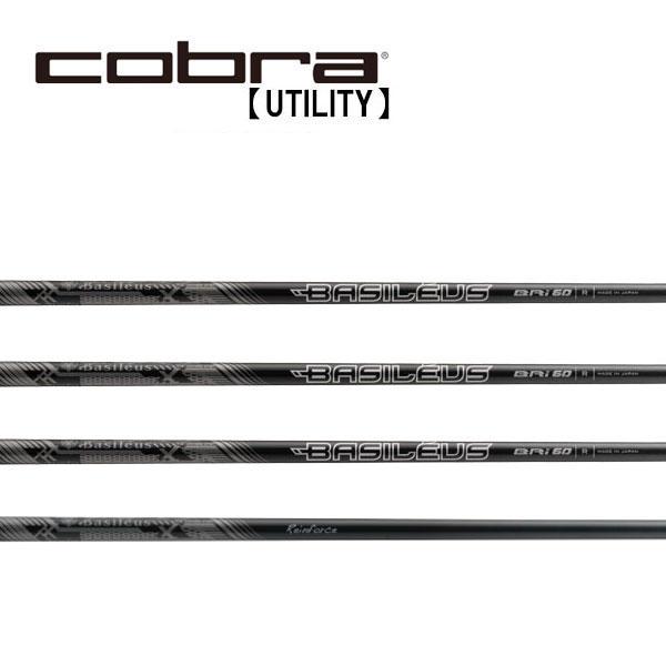 コブラ　ユーティリティー　スリーブ装着シャフト　Cobra  Basileus BRi Reinforce バシレウス リンフォースアイアン  #1(UT)