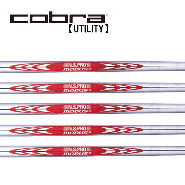 コブラ　ユーティリティー　スリーブ装着シャフト　Cobra  モーダス３　Tour120　 日本シャフト　N.S.PRO MODUS3 Tour120の通販は 8,250円