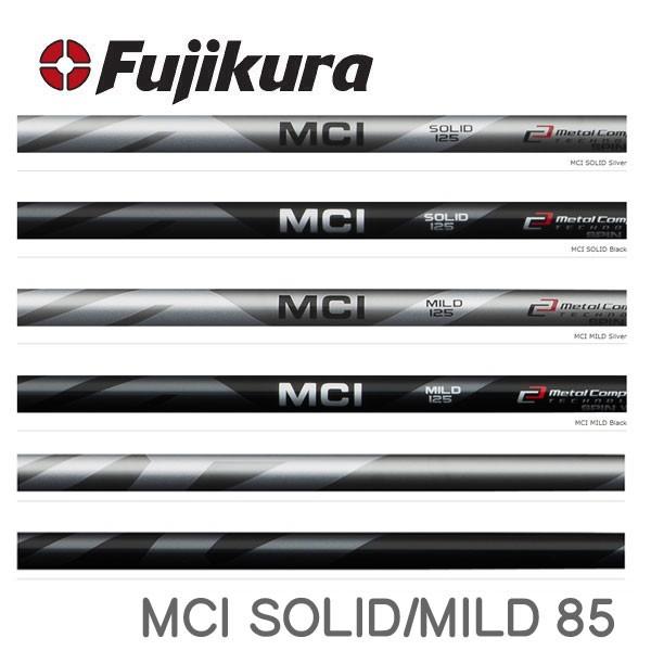 MCI SOLID/MILD 85 メタルコンポジットアイアン　ソリッド/マイルド　WEDGE  シャフト交換含む　フジクラ　Fujikura