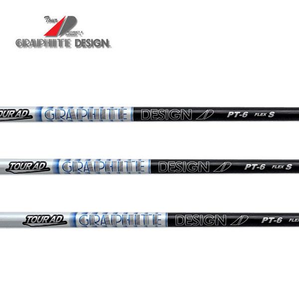 グラファイトデザイン　ツアーＡＤ　PTシリーズ　Tour AD WOOD GRAPHITE DESIGN シャフト交換含む