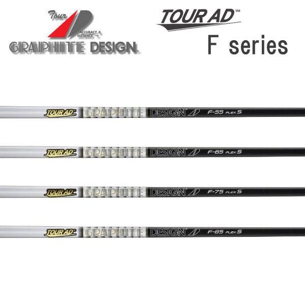 グラファイトデザイン　ツアーAD 　Fシリーズ　GRAPHITE DESIGN  Tour AD　FW専用シャフト　シャフト交換含む