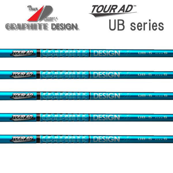 グラファイトデザイン　ツアーＡＤ　UBシリーズ　Tour AD WOOD GRAPHITE DESIGN  シャフト交換含む