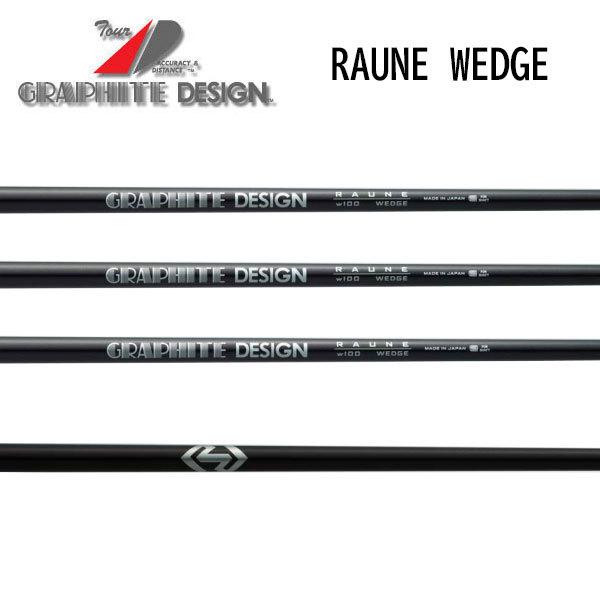 グラファイトデザイン　ラウネ　ウェッジ　RAUNE WEDGE GRAPHITE DESIGN  シャフト交換含む