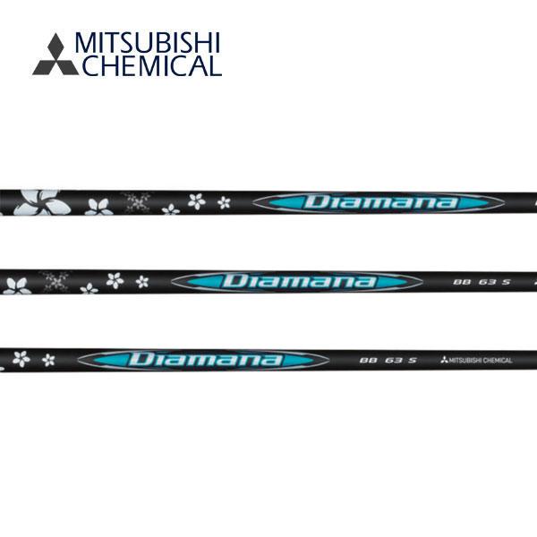 Diamana BB　ディアマナBB　三菱ケミカル　Mitsubishi　シャフト交換含む