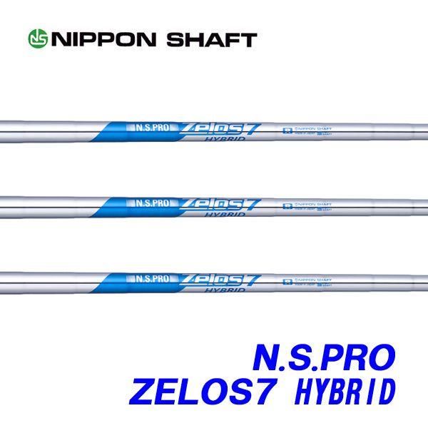 ゼロスセブン　ハイブリッド　日本シャフト　N.S.PRO Zelos7 HYBRIDの通販は 5,775円