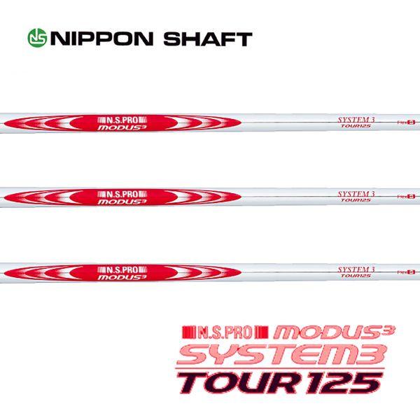 モーダス３　システム３　Tour125　 Iron #2〜W　日本シャフト　N.S.PRO MODUS3 SYSTEM3 Tour125の通販は 5,335円