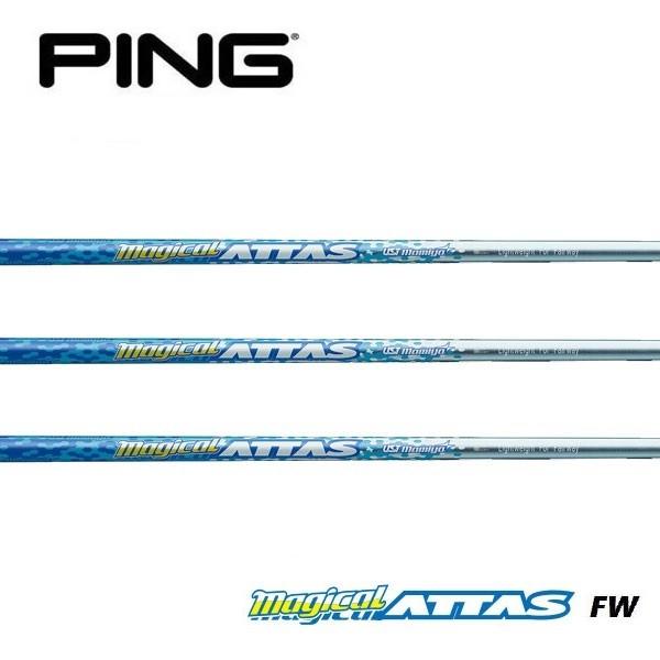 ピン  PING  G400/Gシリーズ/G30  スリーブ装着シャフト    アッタス　マジカルアッタス　フェアウェイ　マミヤ　 UST-Mamiya　Magical ATTAS フェアウェイ　FW専用