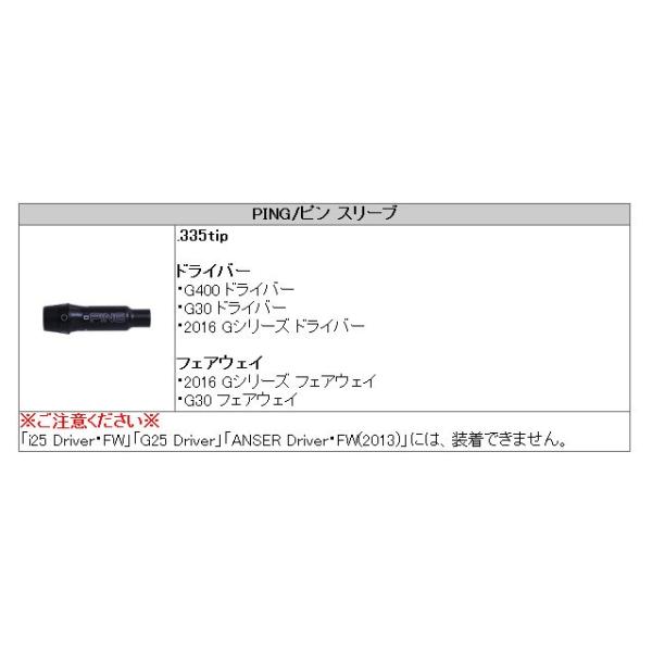 ピン PING G400/Gシリーズ/G30 スリーブ装着シャフト ATTAS MB-FW　マミヤ　UST-Mamiya フェアウェイ　FW専用_2
