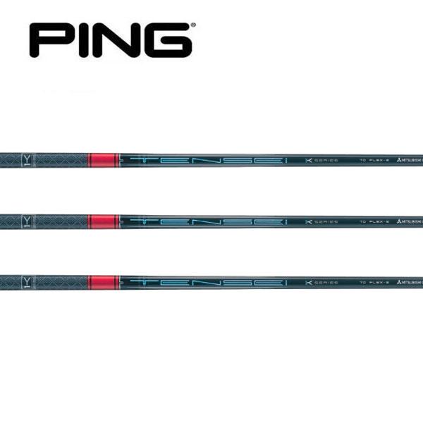 ピン  PING  G400/Gシリーズ/G30  スリーブ装着シャフト  テンセイ　レッド　三菱ケミカル　Mitsubishi TENSEI Pro RED 1K