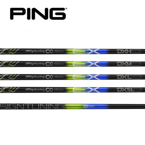 ピン PING G400/Gシリーズ/G30 スリーブ装着シャフト  メビウス　EX DXH DXM DXL DXSL　デザインチューニング