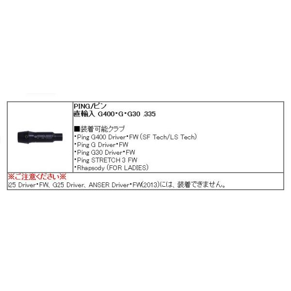 ピン  PING  G400/Gシリーズ/G30  スリーブ装着シャフト   レジオ FW 日本シャフト　N.S.PRO Regio フェアウェイ FW専用