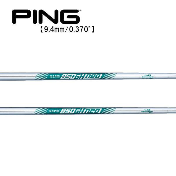 ピン  PING  G430/G425/G410　ハイブリッド  スリーブ装着シャフト　850GH　neo  日本シャフト　N.S.PRO