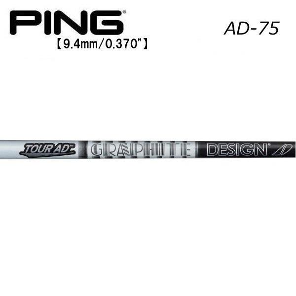 ピン  PING  G440/G430/G425/G410　ハイブリッド  スリーブ装着シャフト　グラファイトデザイン　ツアーAD75　Tour AD IRON GRAPHITE DESIGN