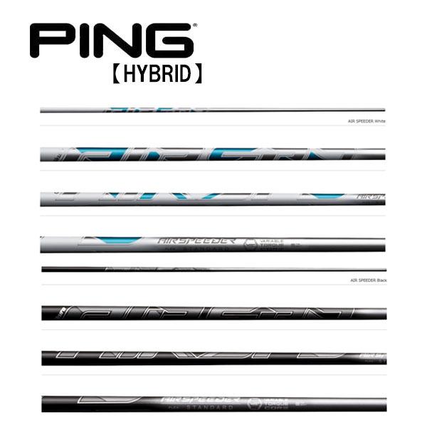 ピン  PING  G430/G425/G410　ハイブリッド  スリーブ装着シャフト  エアースピーダー  Air Speeder UT TIP370  フジクラ Fujikura