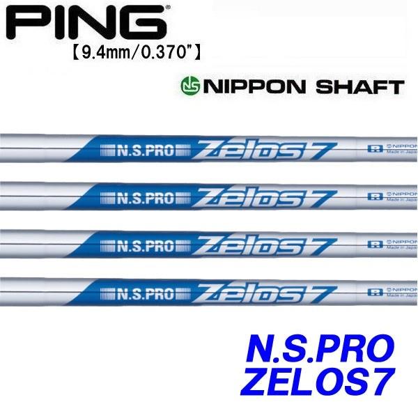 ピン  PING  G430/G425/G410　ハイブリッド  スリーブ装着シャフト　ゼロスセブン　日本シャフト　N.S.PRO Zelos7