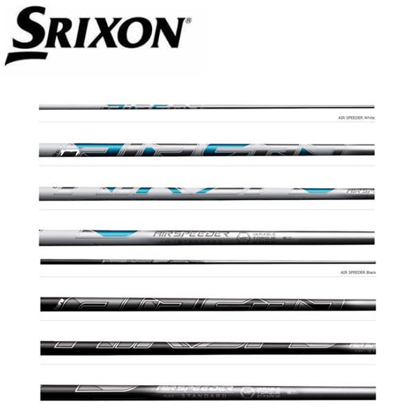スリクソン　SRIXON  スリーブ装着シャフト　ZXi ZX5 ZX7 MKII ゼクシオ XXIO eks  エアースピーダー　Air Speeder D フジクラ　Fujikura