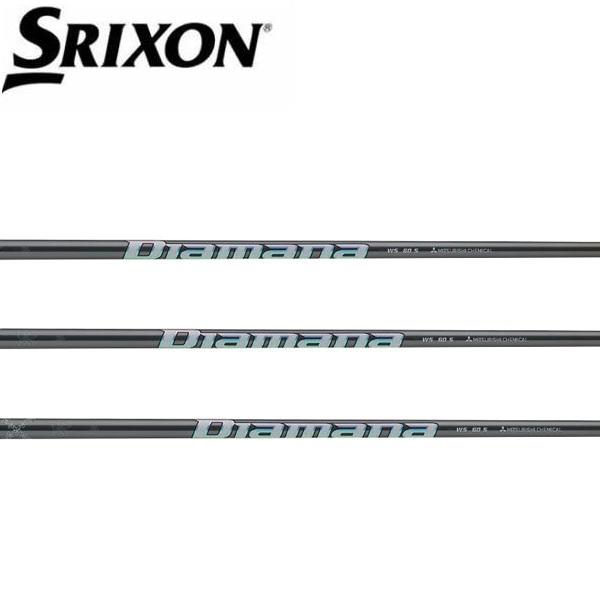 スリクソン　SRIXON  スリーブ装着シャフト　ZXi ZX5 ZX7 MKII ゼクシオ　XXIO eks　Diamana WS　ディアマナ WS　三菱ケミカル　Mitsubishi