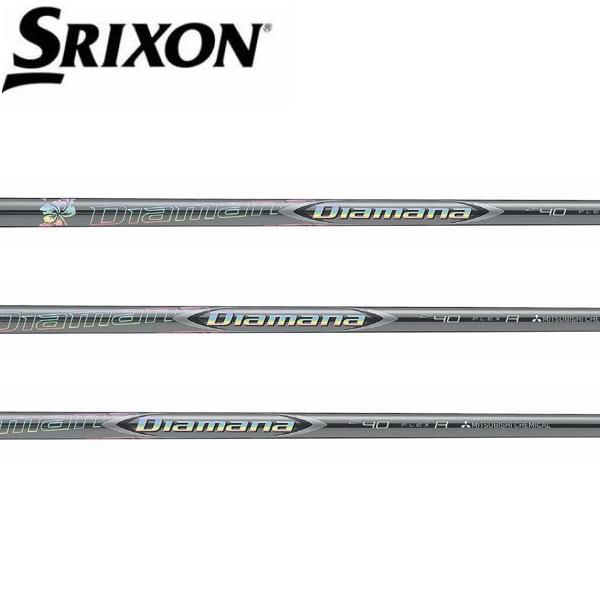 スリクソン　SRIXON  スリーブ装着シャフト　ZXi ZX5 ZX7 MKII ゼクシオ　XXIO eks　 ディアマナ　ZF　三菱ケミカル　Mitsubishi Diamana ZF