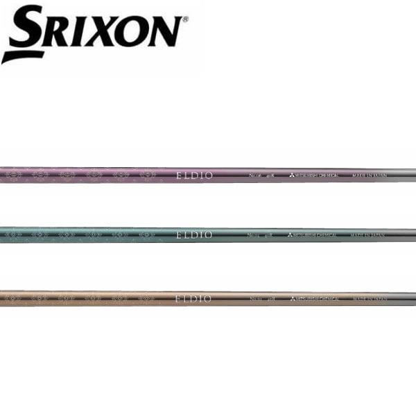 スリクソン　SRIXON  スリーブ装着シャフト　ZXi ZX5 ZX7 MKII ゼクシオ　XXIO eks　 エルディオ　No.03/No.06シリーズ　三菱　Mitsubishi　ELDIOの通販は