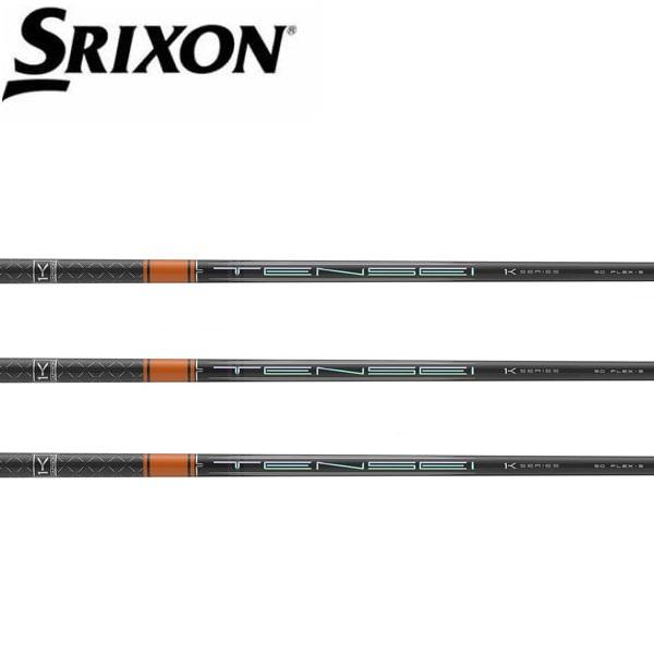 スリクソン　SRIXON  スリーブ装着シャフト　ZXi ZX5 ZX7 MKII ゼクシオ　XXIO eks　テンセイ　三菱ケミカル　Mitsubishi TENSEI Pro Orange 1K